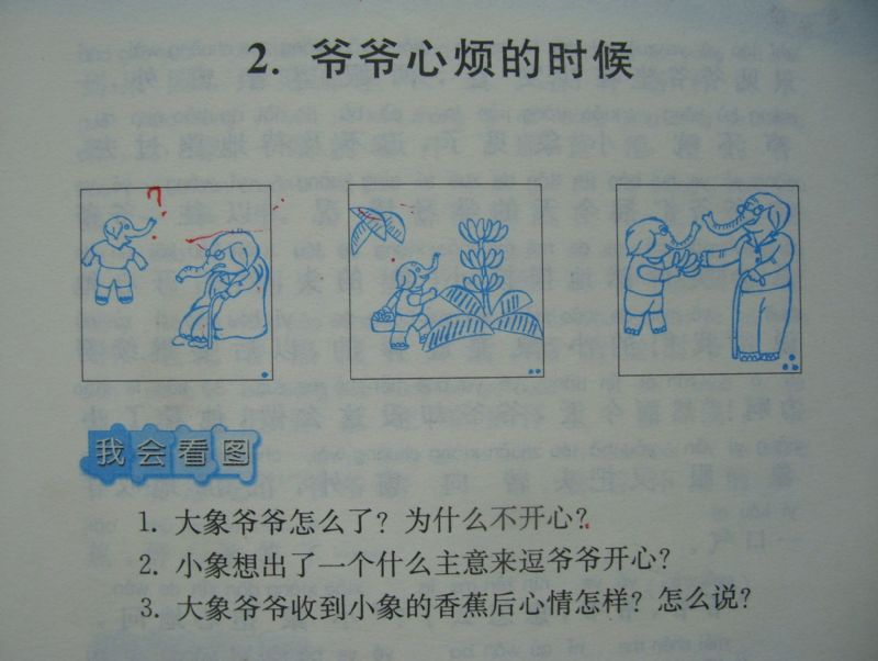 小学三年级看图作文《我想长大-我想长大